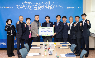 기부금 전달식