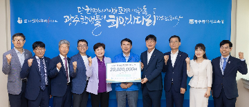 광주희망사다리교육재단, NH농협은행 광주본부 기부금 2천만원 전달받아