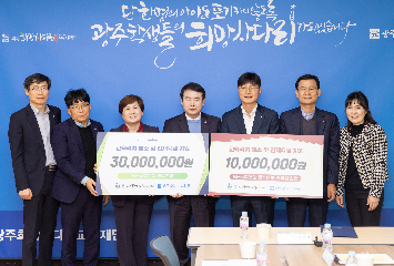 광주희망사다리교육재단에 따뜻한 기부 이어져