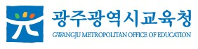 광주광역시교육청
