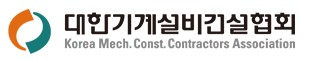 대한기계설비건설협회 광주·전남도회