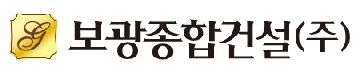 보광건설(주)