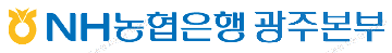 농협은행 (주) 광주본부