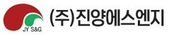 주식회사진양에스엔지